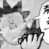 ないこん